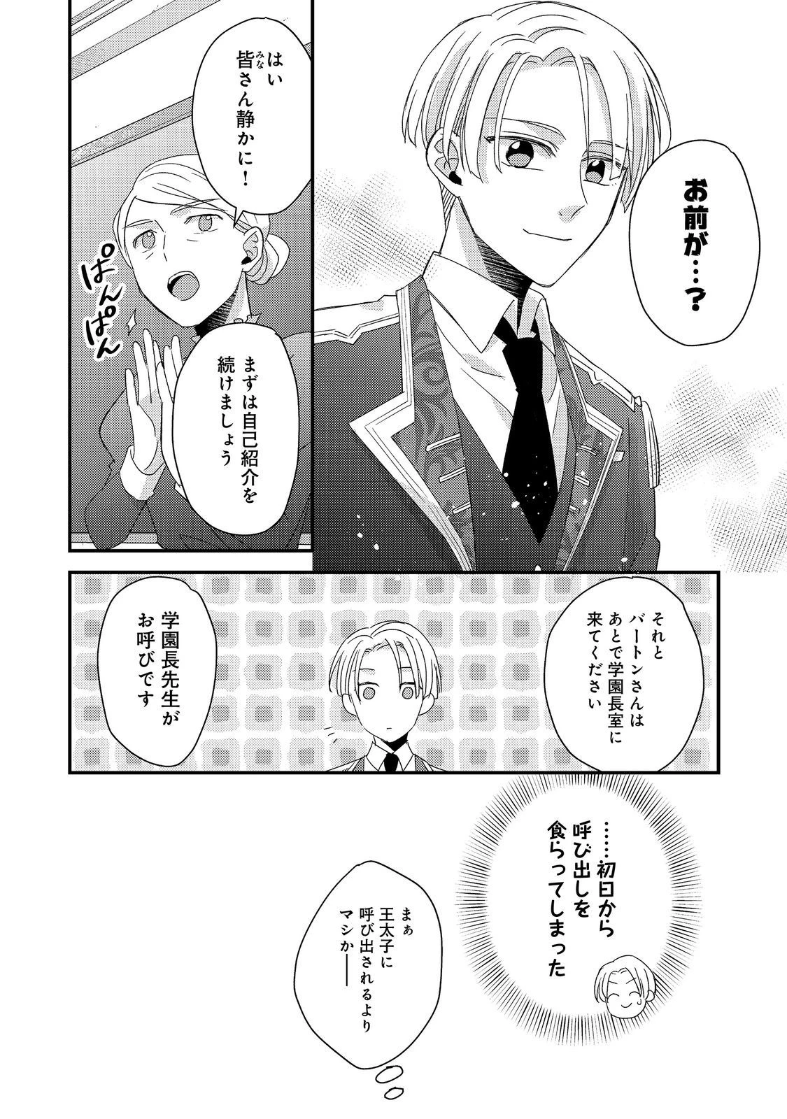 モブ同然の悪役令嬢は男装して攻略対象の座を狙う@COMIC 第5.1話 - 12