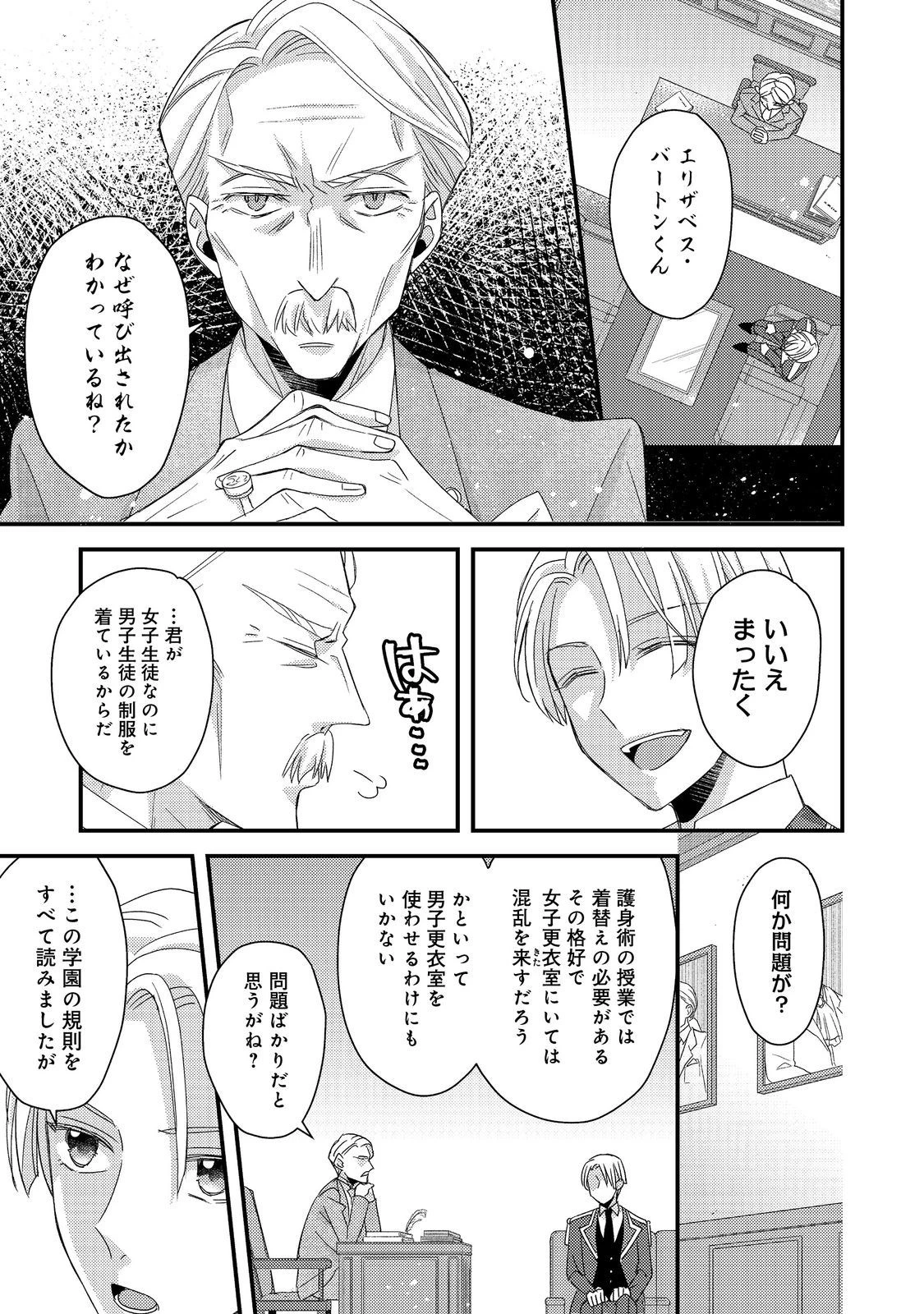 モブ同然の悪役令嬢は男装して攻略対象の座を狙う@COMIC 第5.1話 - 13