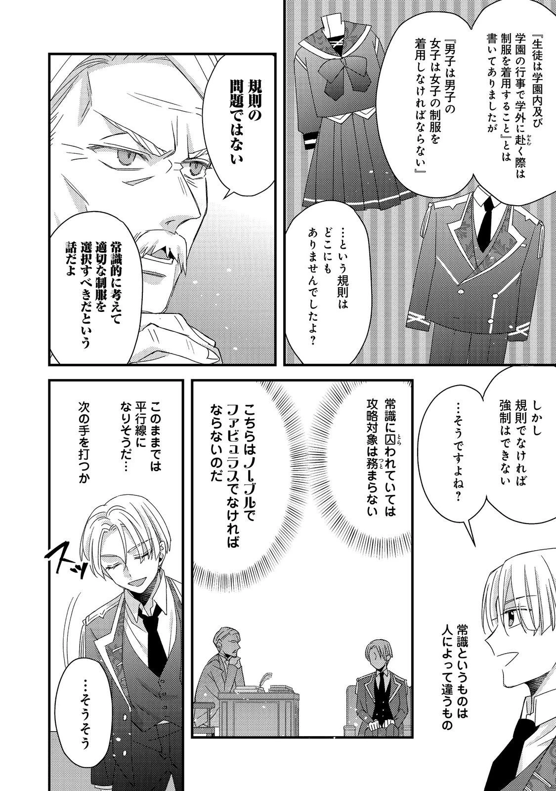 モブ同然の悪役令嬢は男装して攻略対象の座を狙う@COMIC 第5.1話 - 14