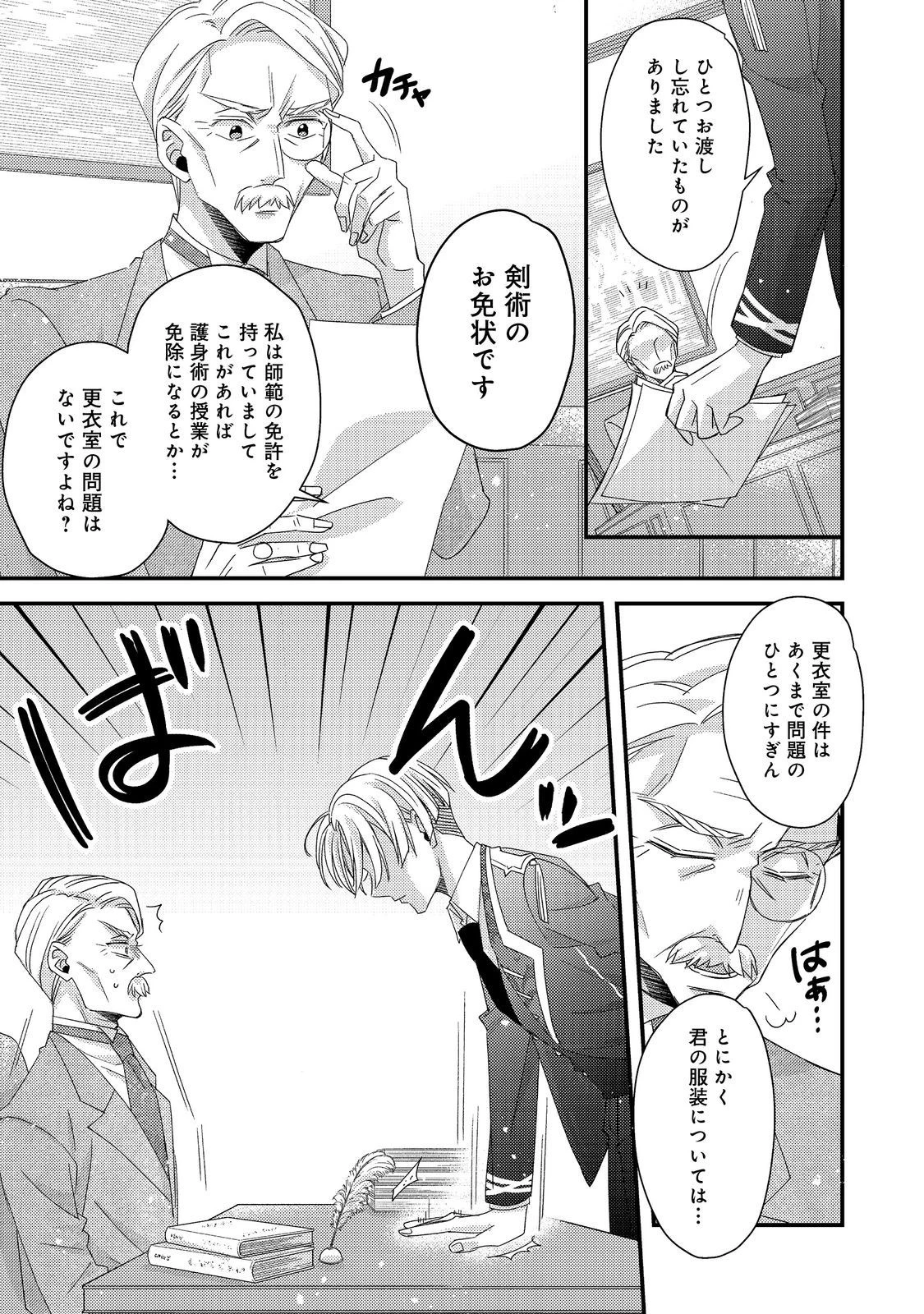 モブ同然の悪役令嬢は男装して攻略対象の座を狙う@COMIC 第5.1話 - 15