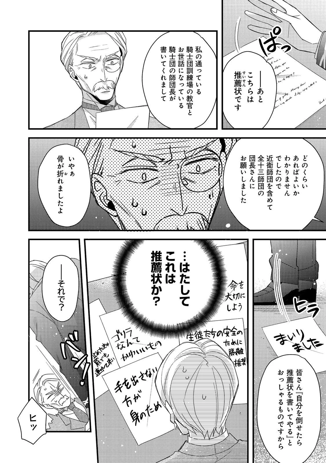 モブ同然の悪役令嬢は男装して攻略対象の座を狙う@COMIC 第5.1話 - 16