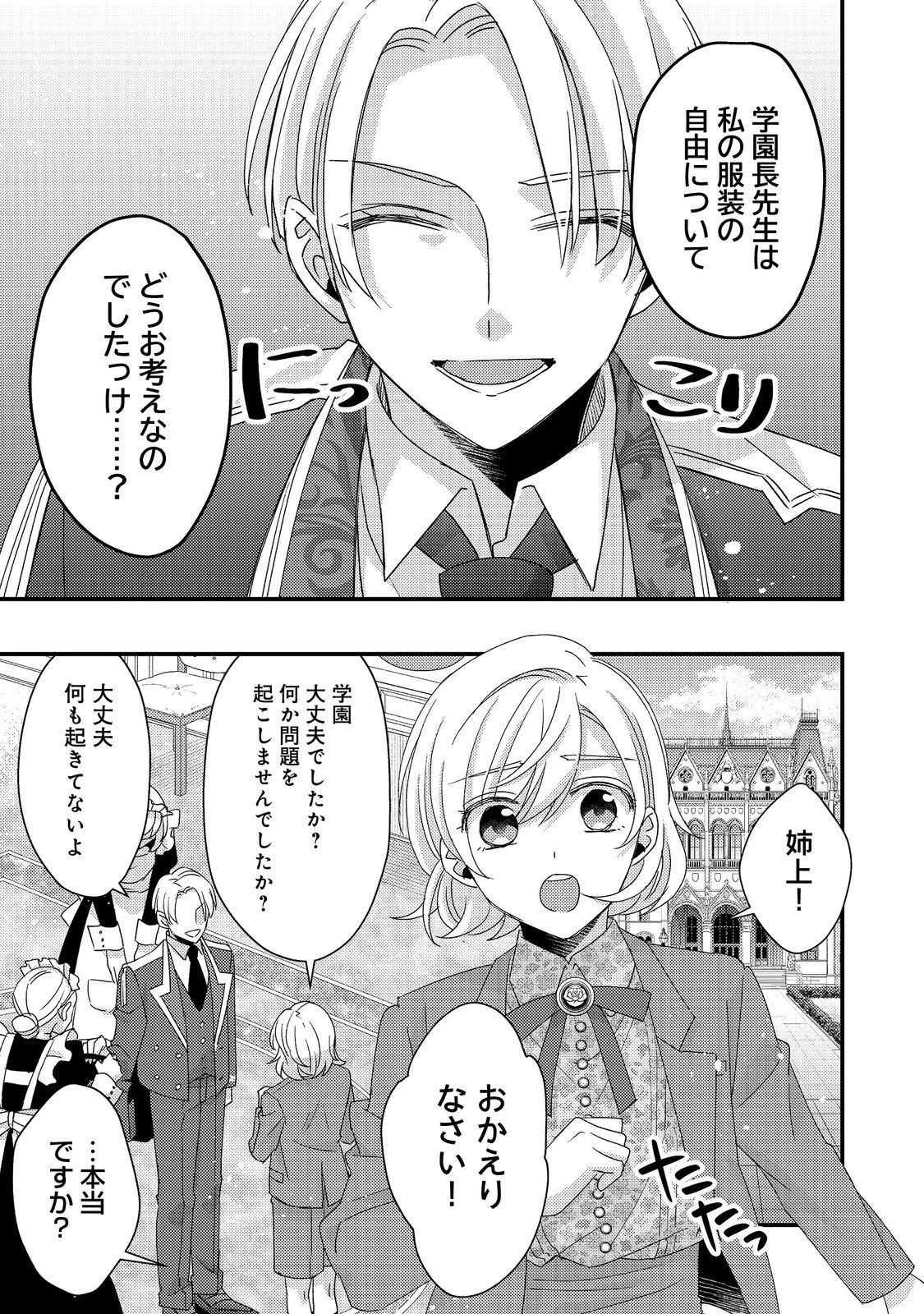 モブ同然の悪役令嬢は男装して攻略対象の座を狙う@COMIC 第5.1話 - 17