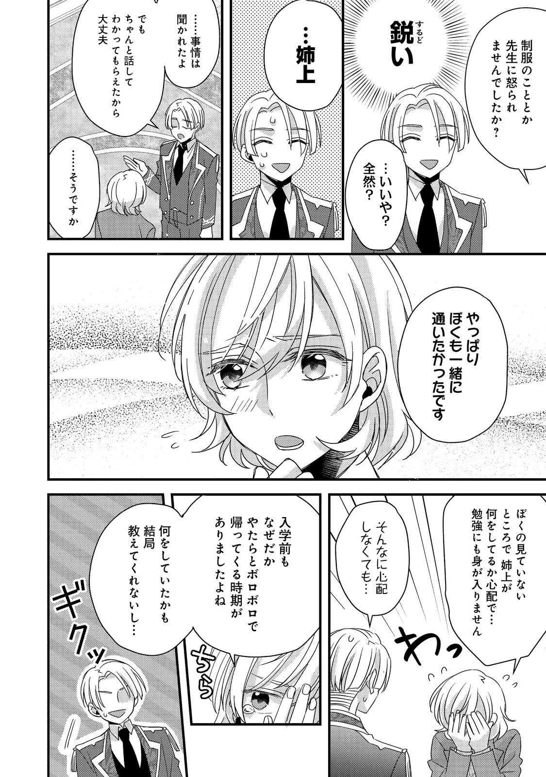 モブ同然の悪役令嬢は男装して攻略対象の座を狙う@COMIC 第5.1話 - 18