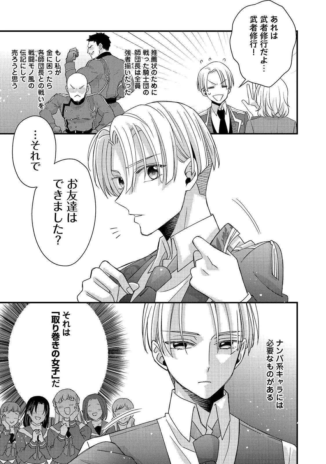 モブ同然の悪役令嬢は男装して攻略対象の座を狙う@COMIC 第5.1話 - 19