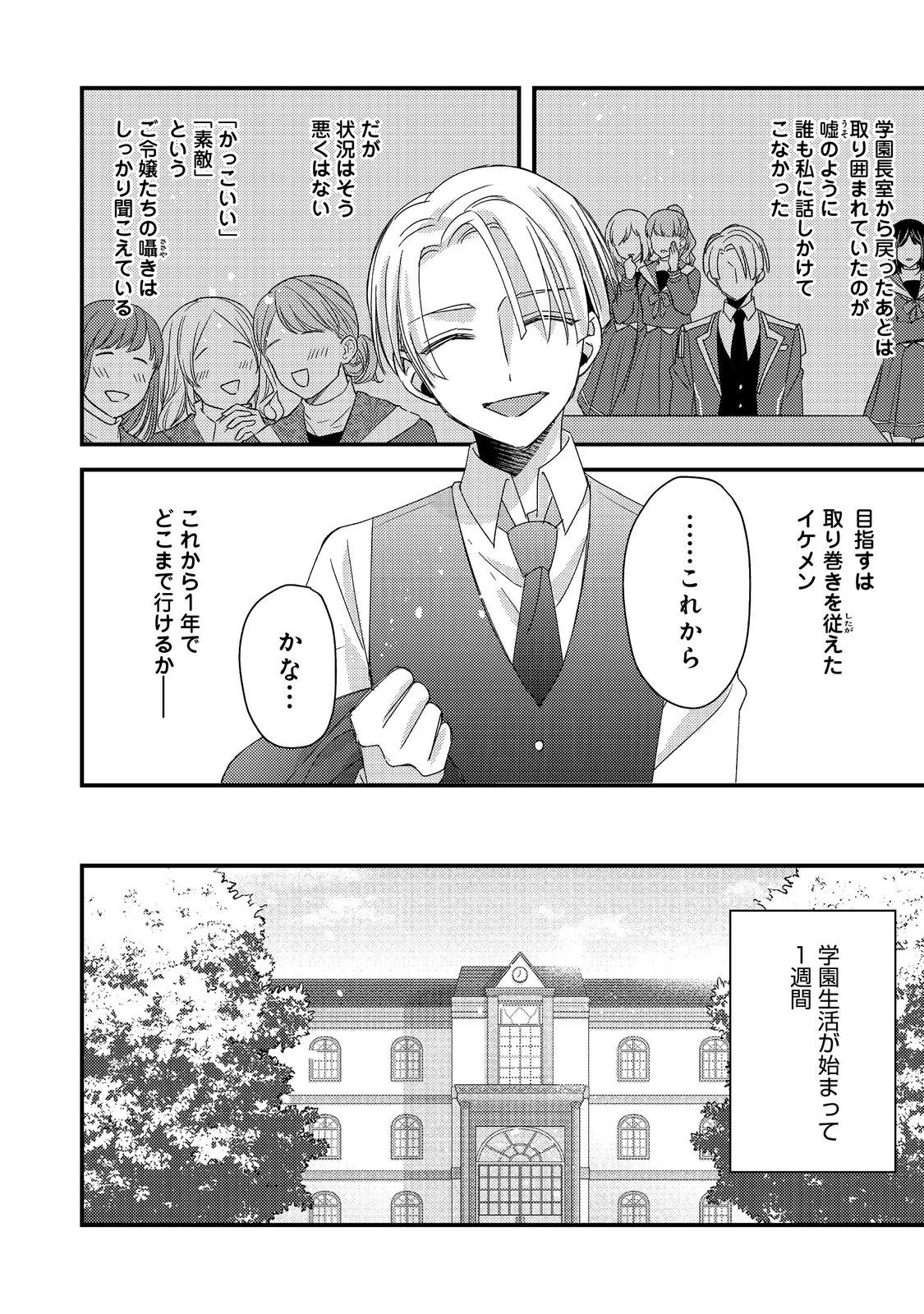 モブ同然の悪役令嬢は男装して攻略対象の座を狙う@COMIC 第5.1話 - 20