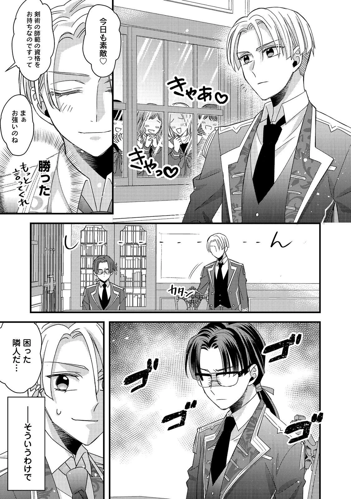 モブ同然の悪役令嬢は男装して攻略対象の座を狙う@COMIC 第5.1話 - 21