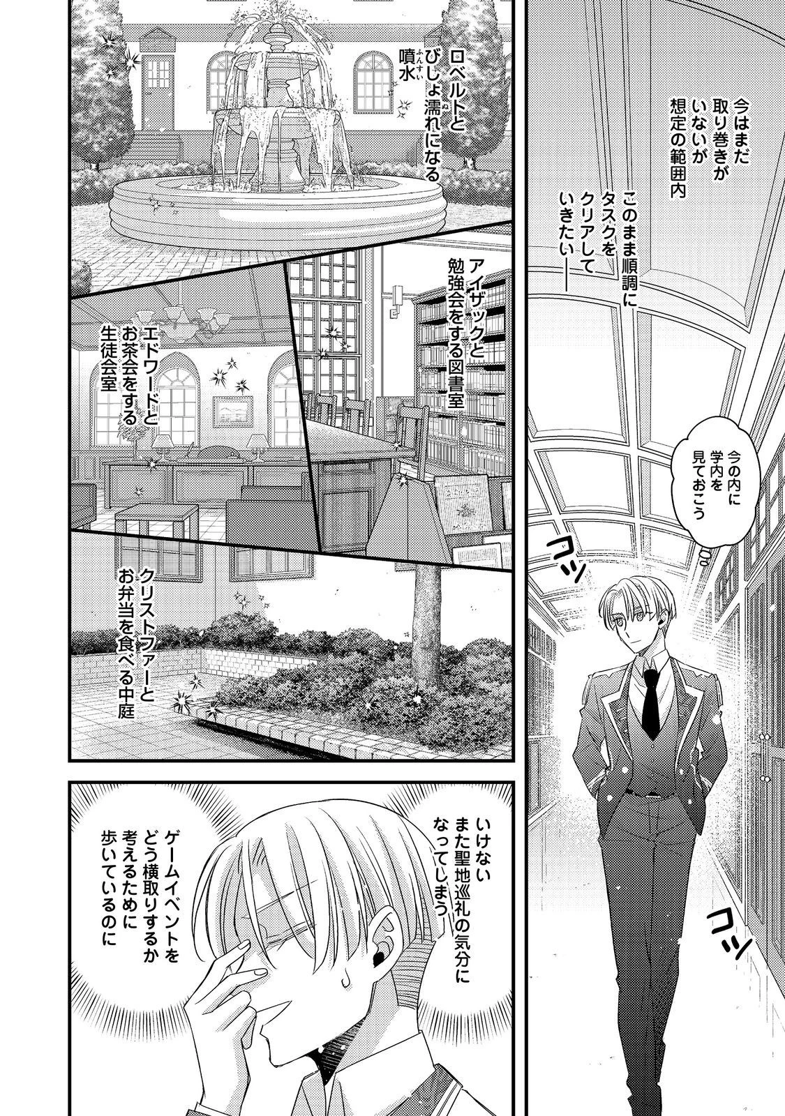 モブ同然の悪役令嬢は男装して攻略対象の座を狙う@COMIC 第5.1話 - 22