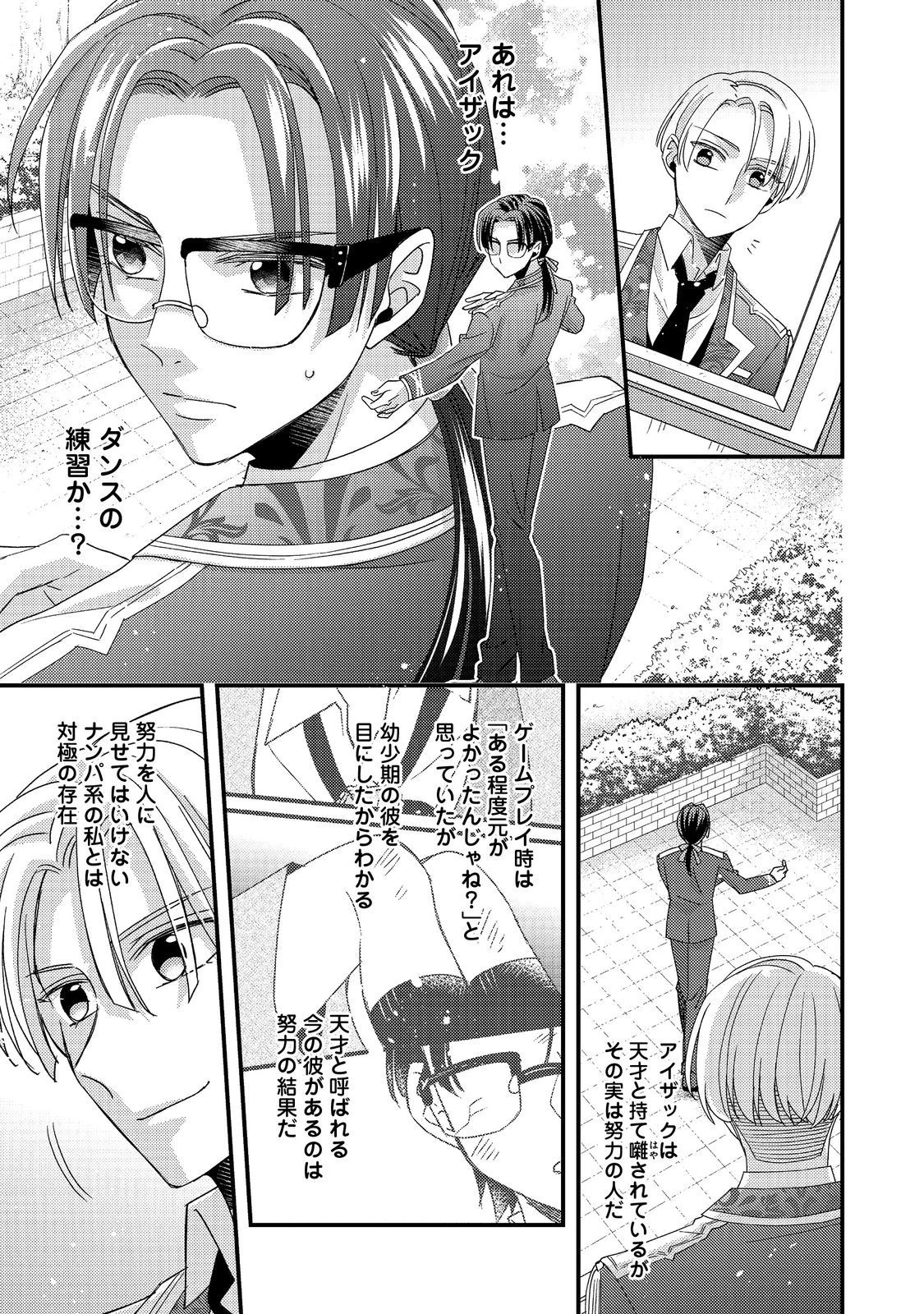 モブ同然の悪役令嬢は男装して攻略対象の座を狙う@COMIC 第5.1話 - 23