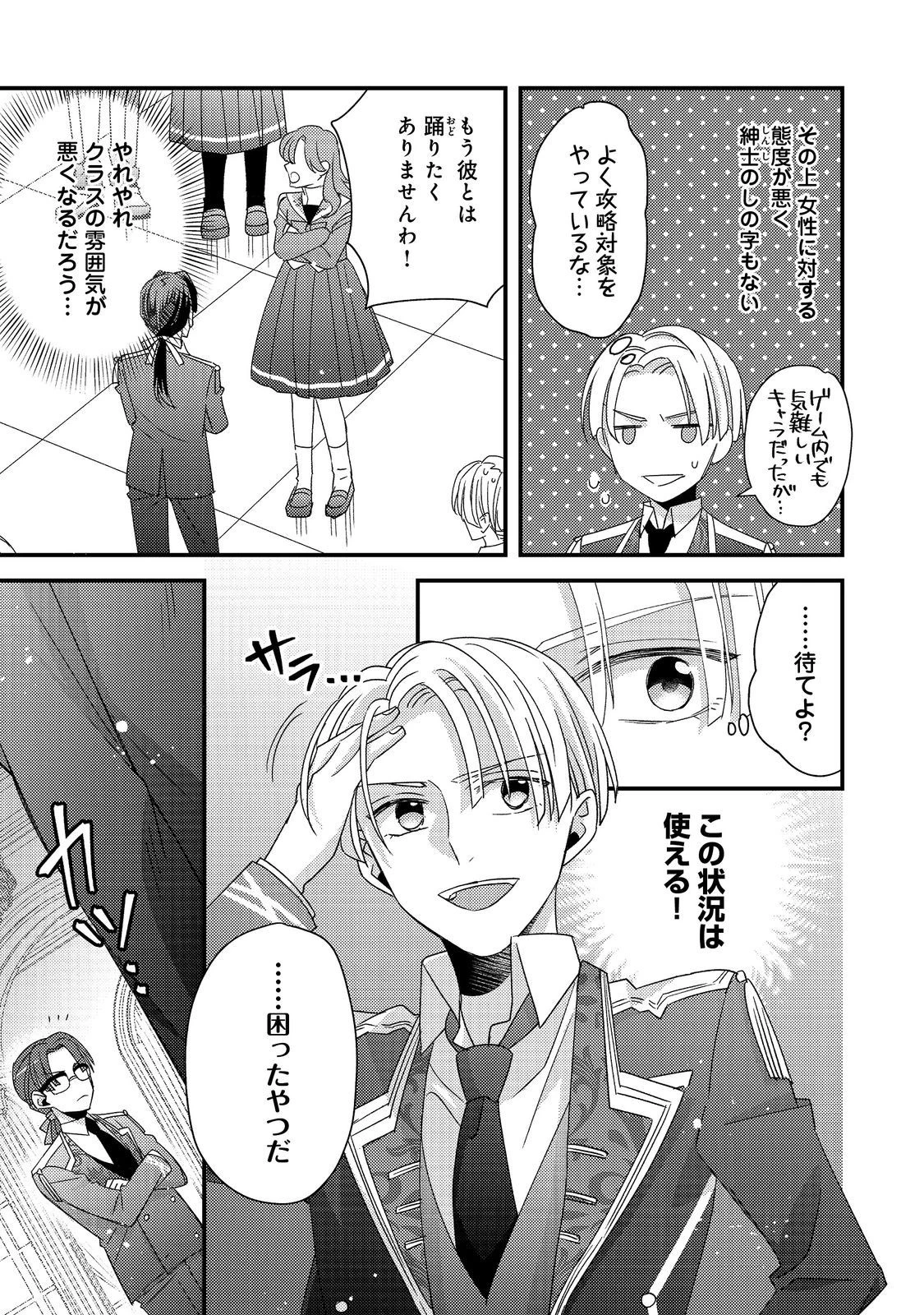 モブ同然の悪役令嬢は男装して攻略対象の座を狙う@COMIC 第5.1話 - 25