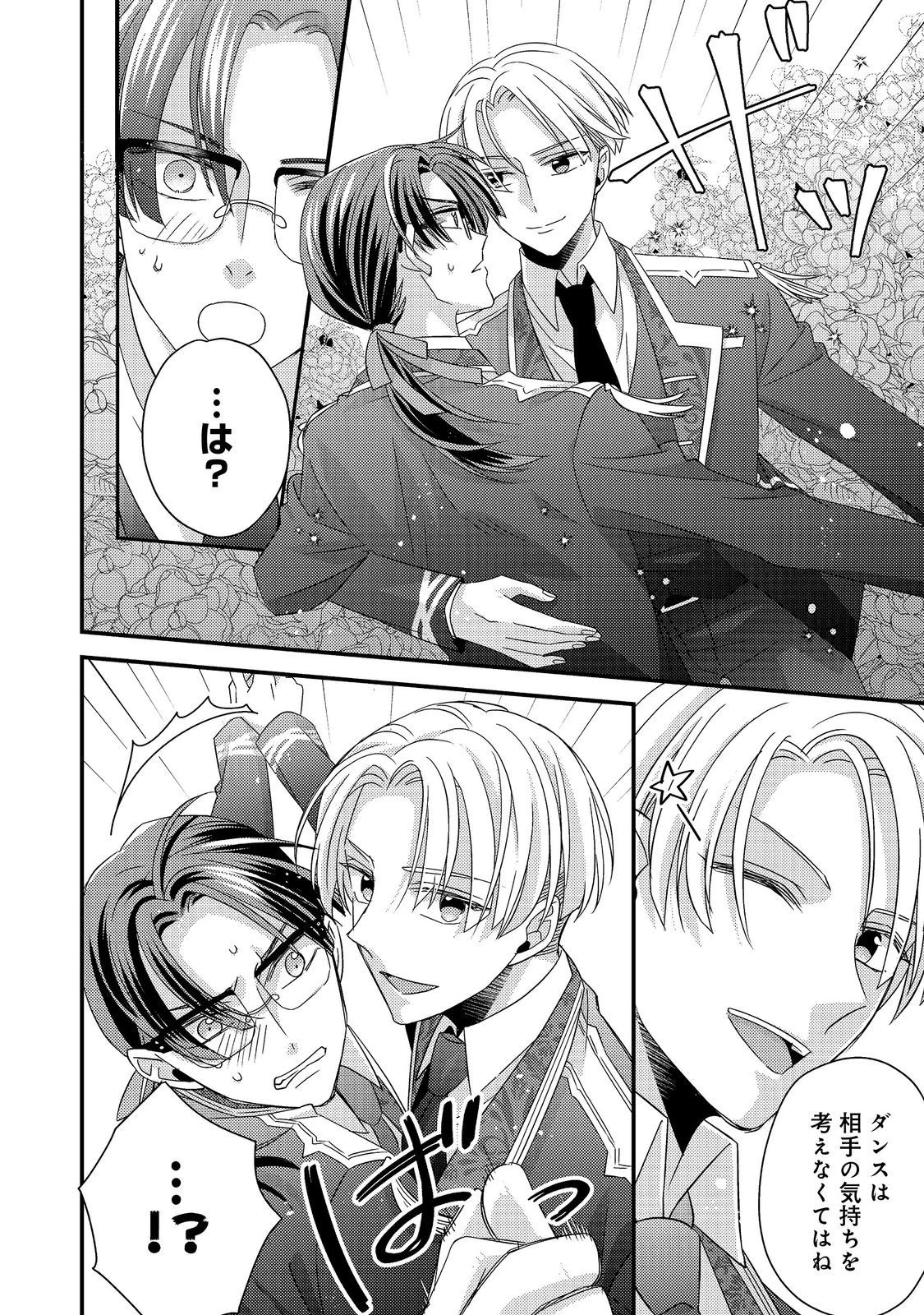 モブ同然の悪役令嬢は男装して攻略対象の座を狙う@COMIC 第5.1話 - 26