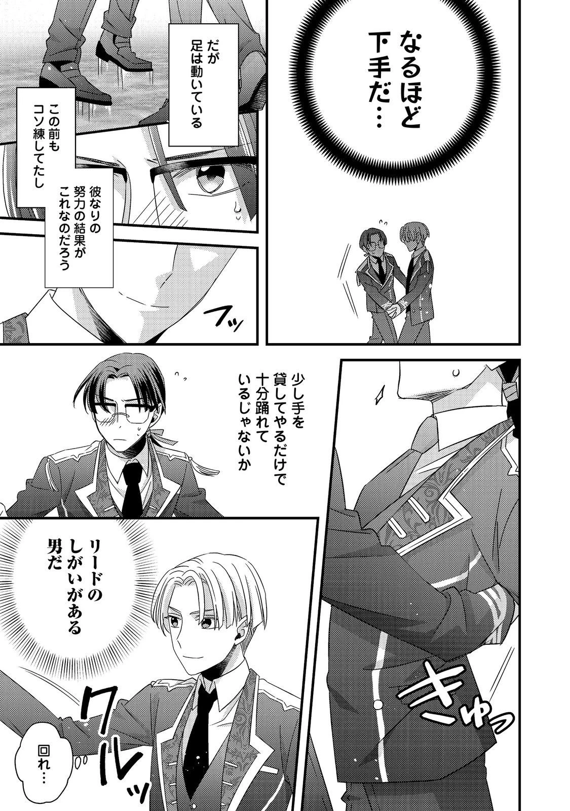 モブ同然の悪役令嬢は男装して攻略対象の座を狙う@COMIC 第5.1話 - 27