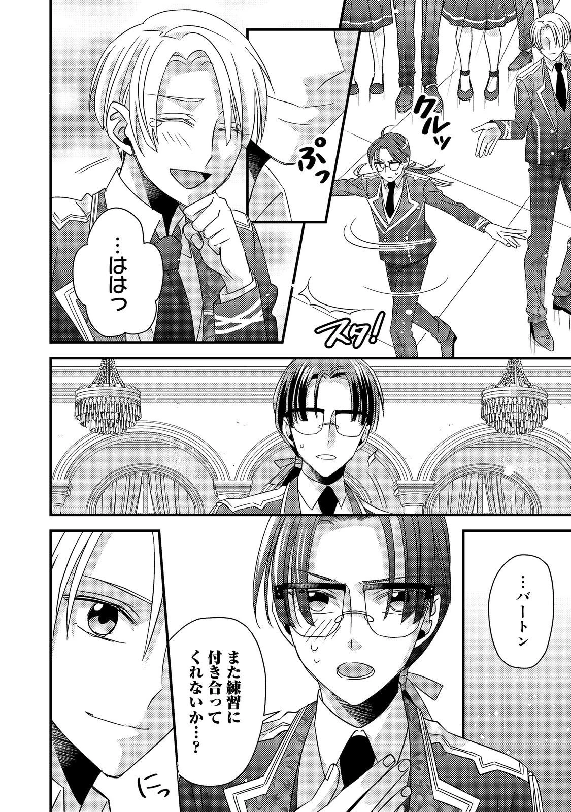 モブ同然の悪役令嬢は男装して攻略対象の座を狙う@COMIC 第5.1話 - 28