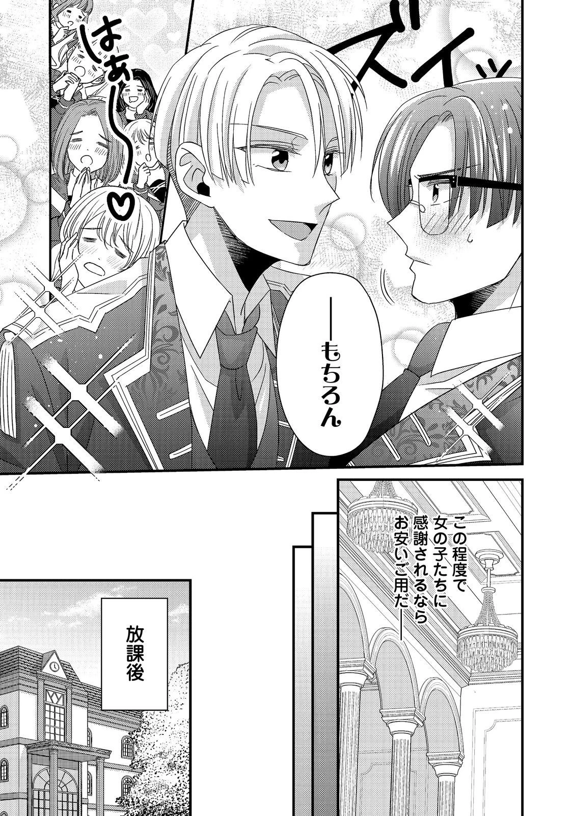 モブ同然の悪役令嬢は男装して攻略対象の座を狙う@COMIC 第5.1話 - 29