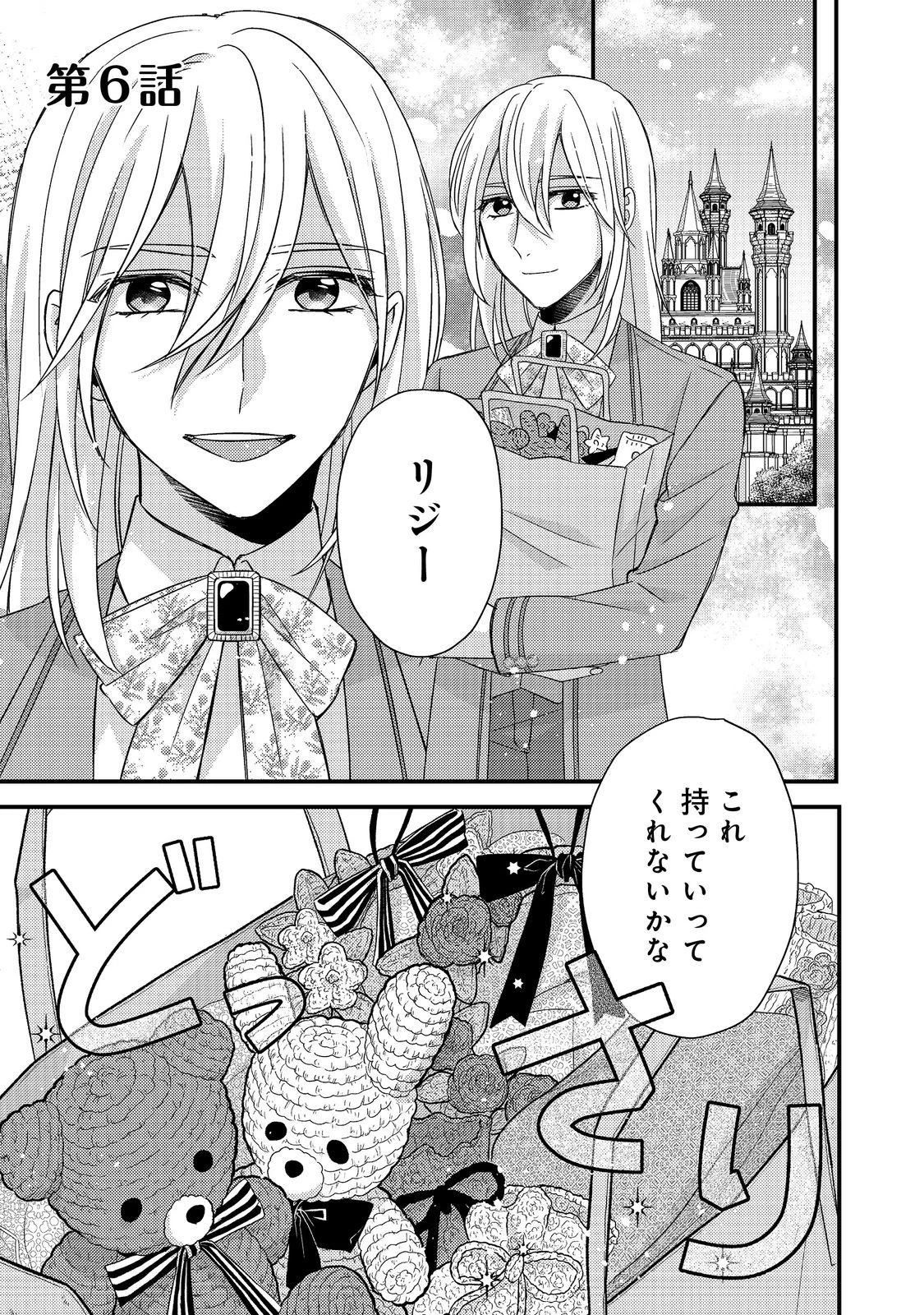 モブ同然の悪役令嬢は男装して攻略対象の座を狙う@COMIC 第6.1話 - 1