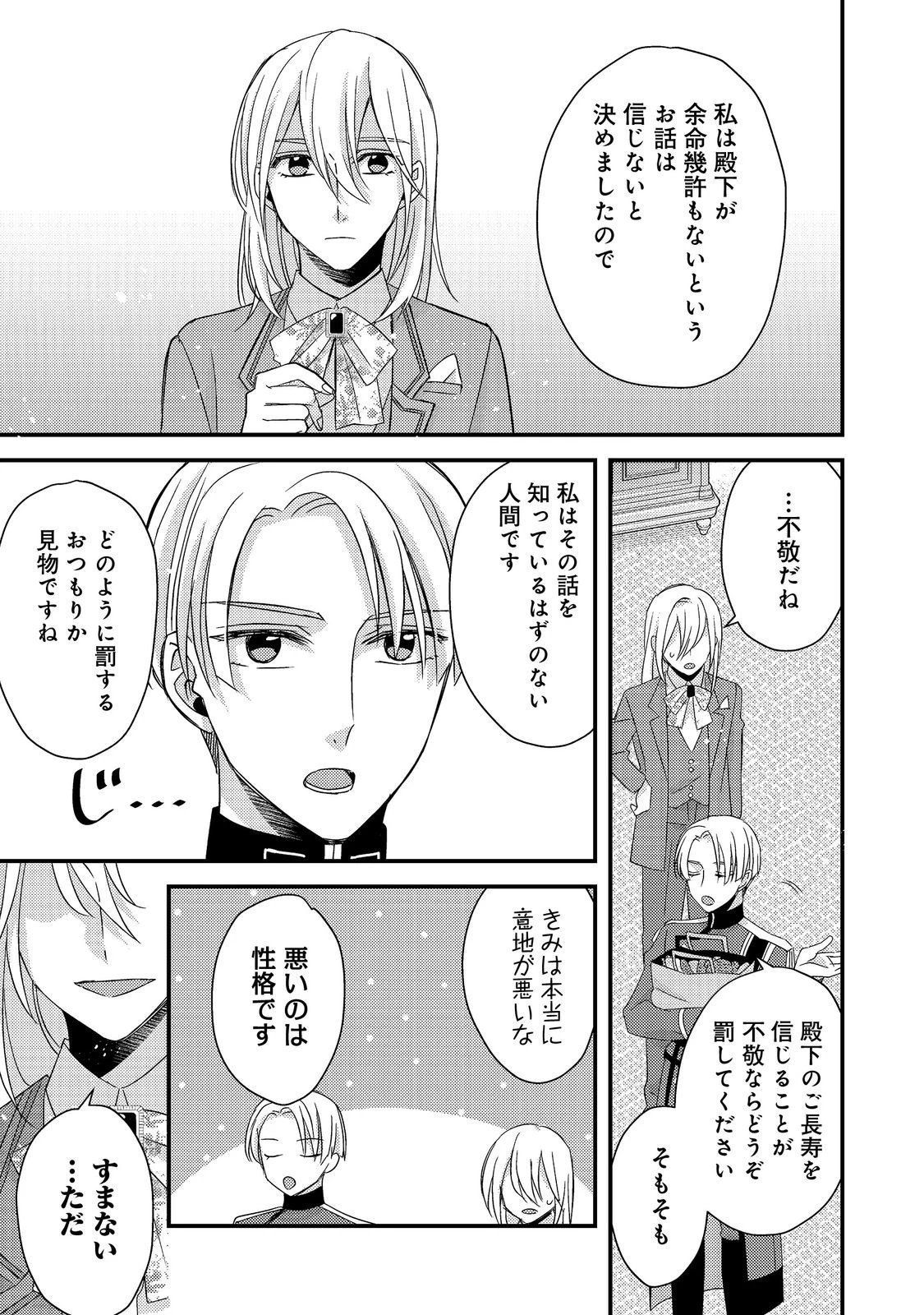 モブ同然の悪役令嬢は男装して攻略対象の座を狙う@COMIC 第6.1話 - 3