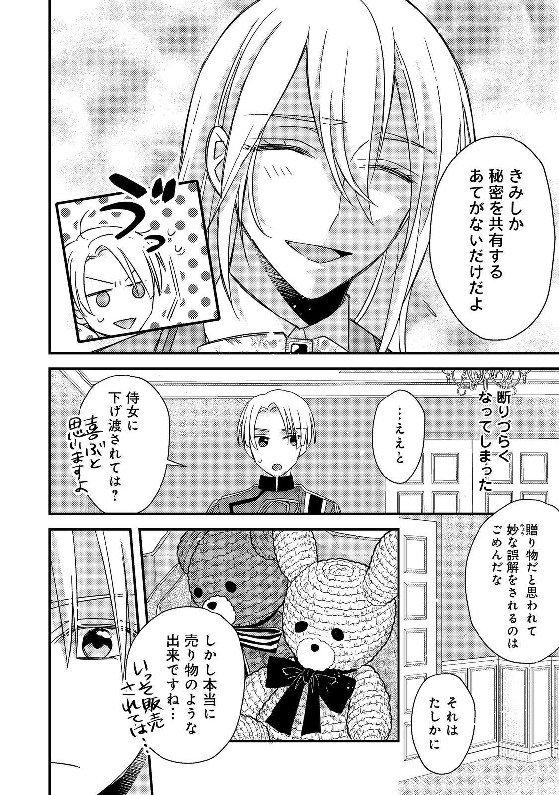 モブ同然の悪役令嬢は男装して攻略対象の座を狙う@COMIC 第6.1話 - 4