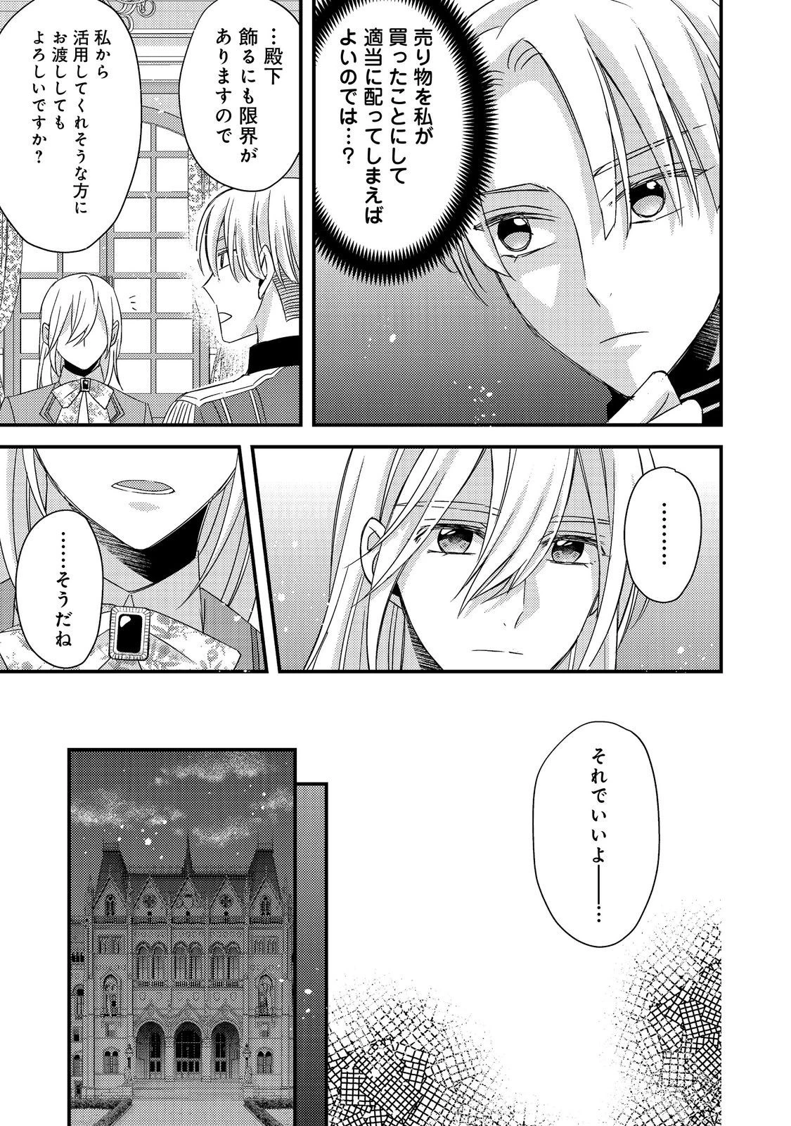 モブ同然の悪役令嬢は男装して攻略対象の座を狙う@COMIC 第6.1話 - 5