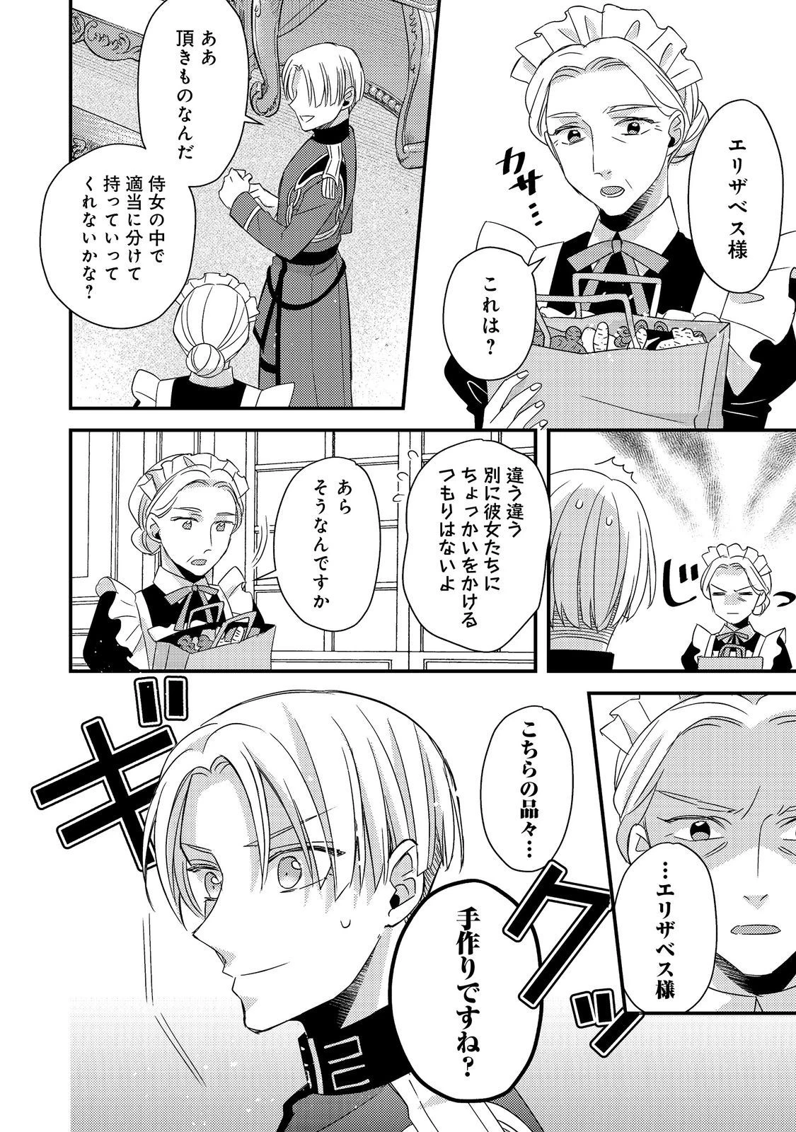 モブ同然の悪役令嬢は男装して攻略対象の座を狙う@COMIC 第6.1話 - 6