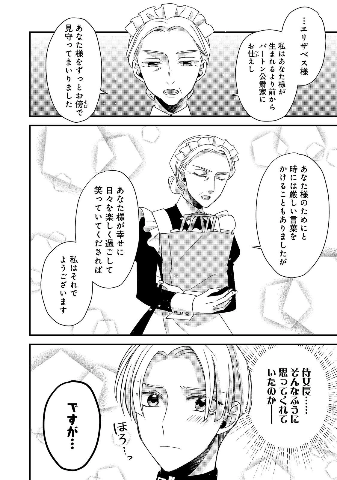 モブ同然の悪役令嬢は男装して攻略対象の座を狙う@COMIC 第6.1話 - 8