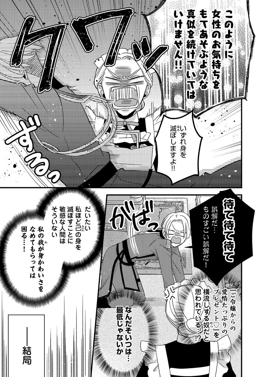 モブ同然の悪役令嬢は男装して攻略対象の座を狙う@COMIC 第6.1話 - 9