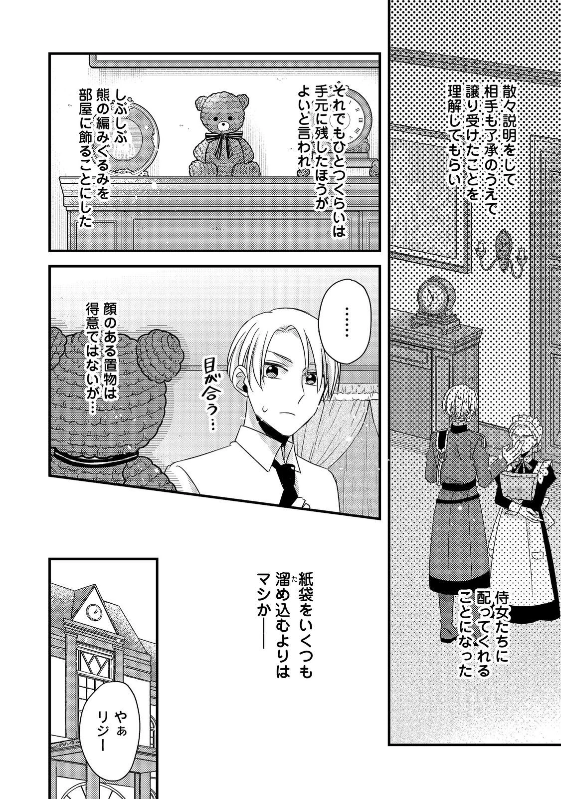 モブ同然の悪役令嬢は男装して攻略対象の座を狙う@COMIC 第6.1話 - 10