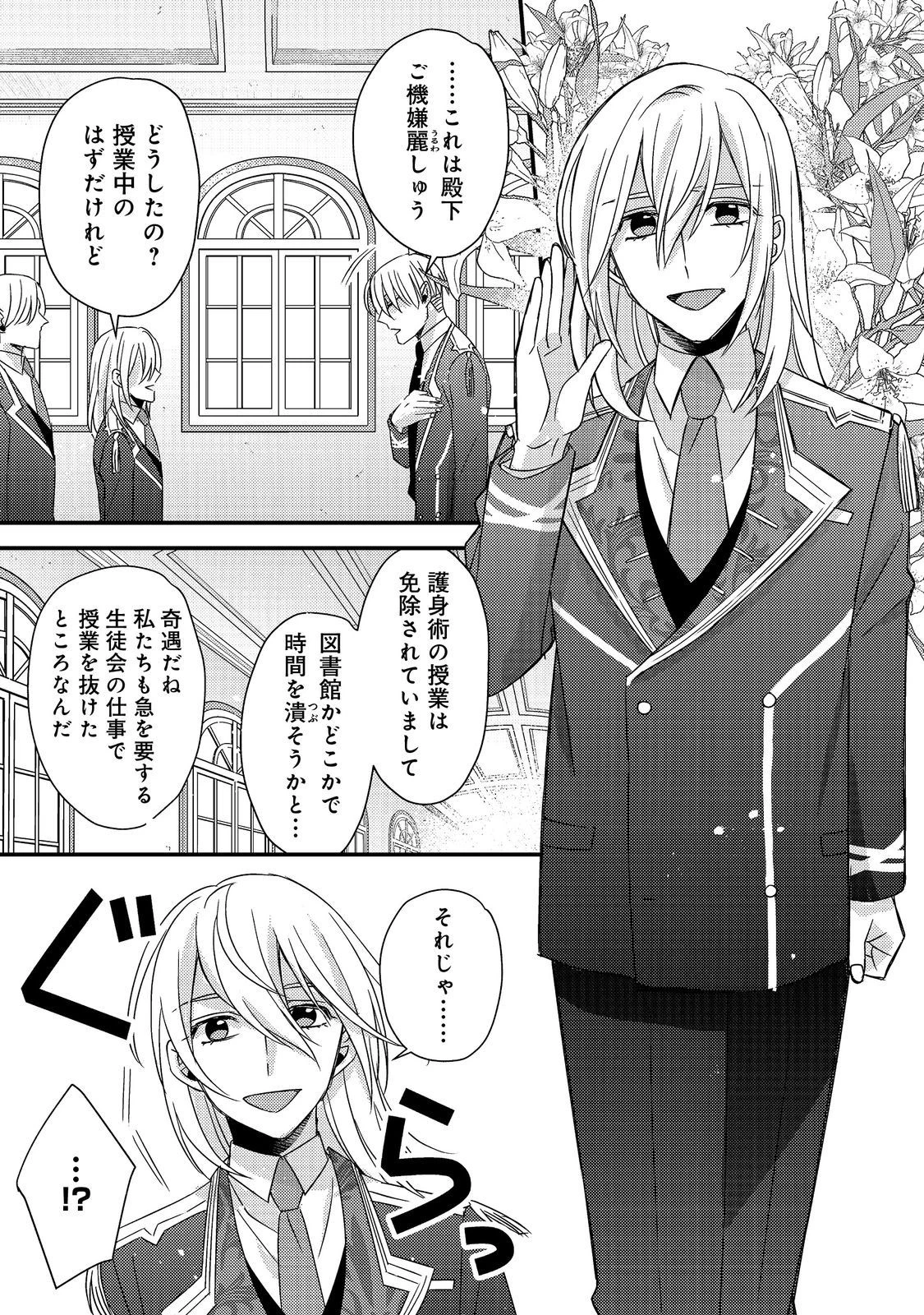 モブ同然の悪役令嬢は男装して攻略対象の座を狙う@COMIC 第6.1話 - 11