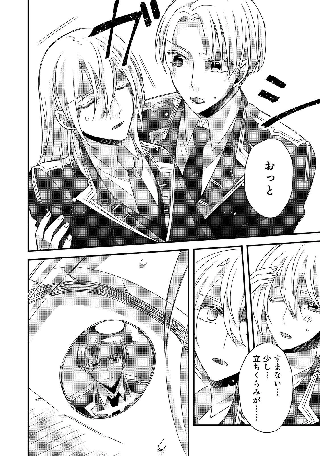 モブ同然の悪役令嬢は男装して攻略対象の座を狙う@COMIC 第6.1話 - 12