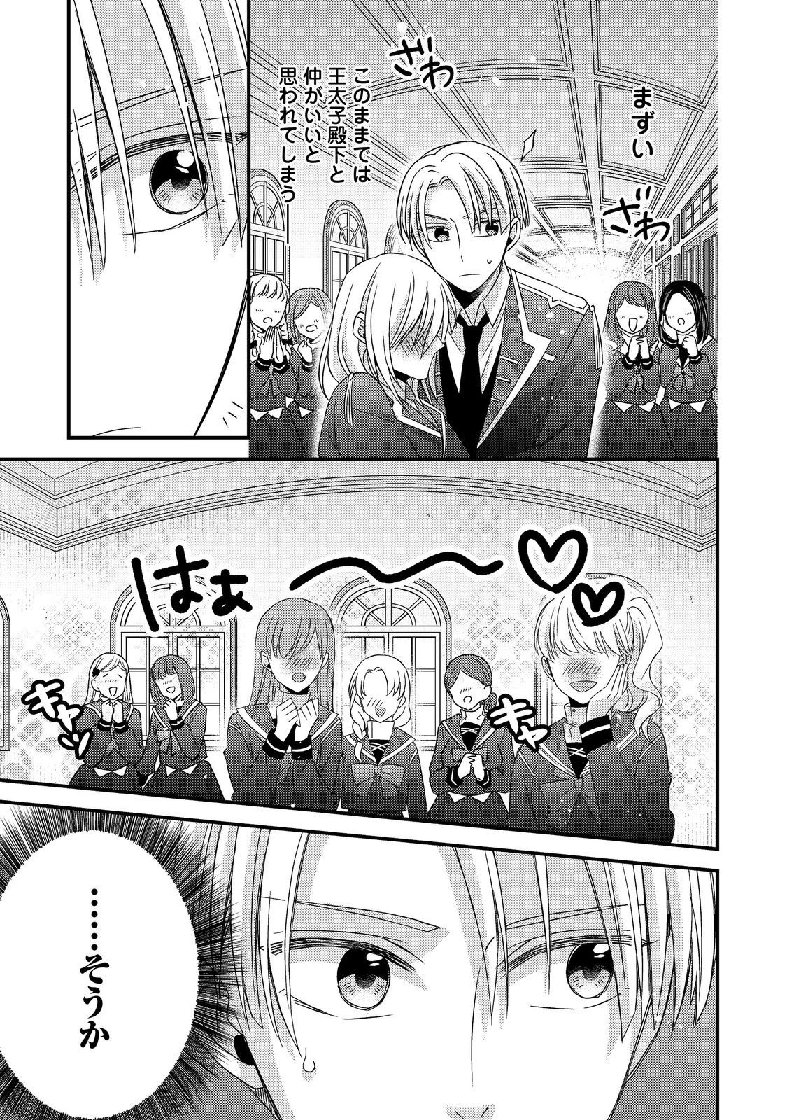 モブ同然の悪役令嬢は男装して攻略対象の座を狙う@COMIC 第6.1話 - 13