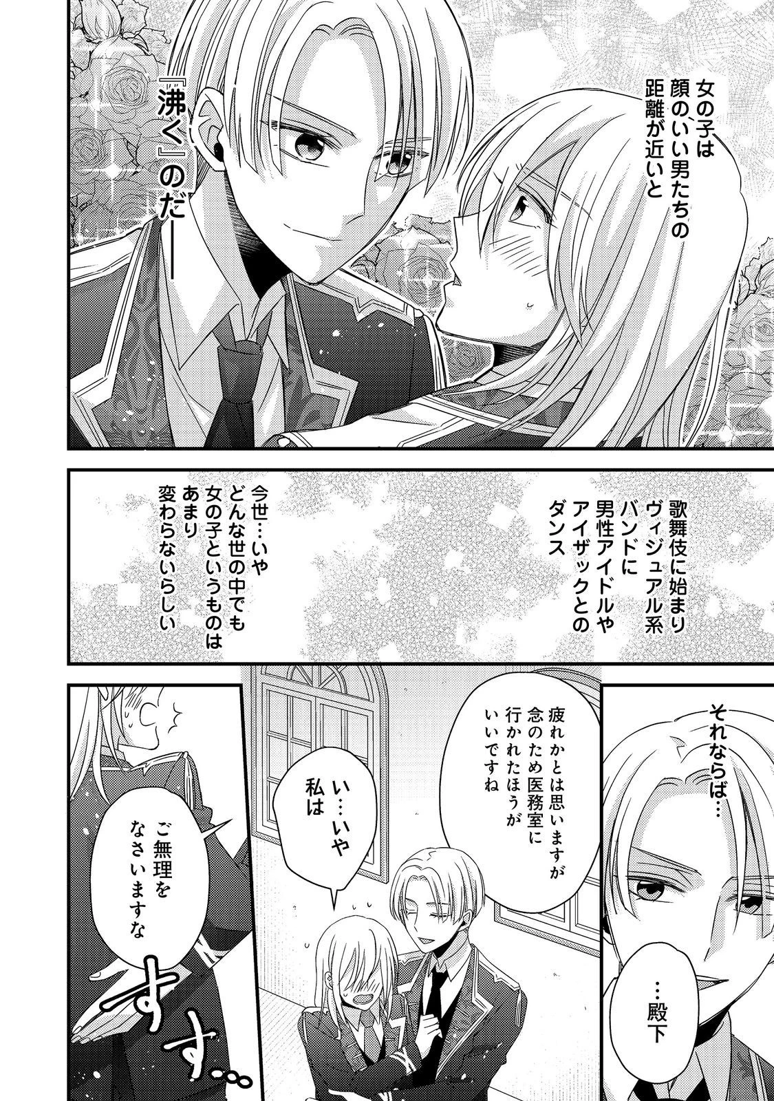 モブ同然の悪役令嬢は男装して攻略対象の座を狙う@COMIC 第6.1話 - 14
