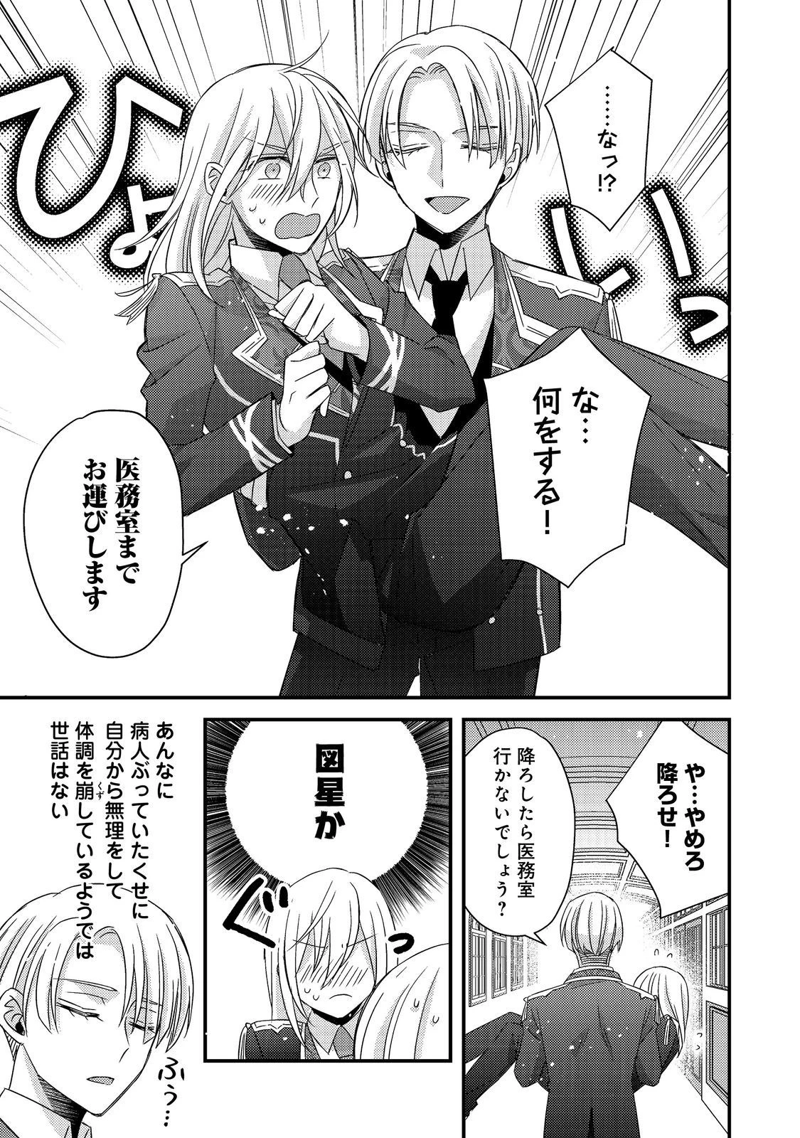 モブ同然の悪役令嬢は男装して攻略対象の座を狙う@COMIC 第6.1話 - 15