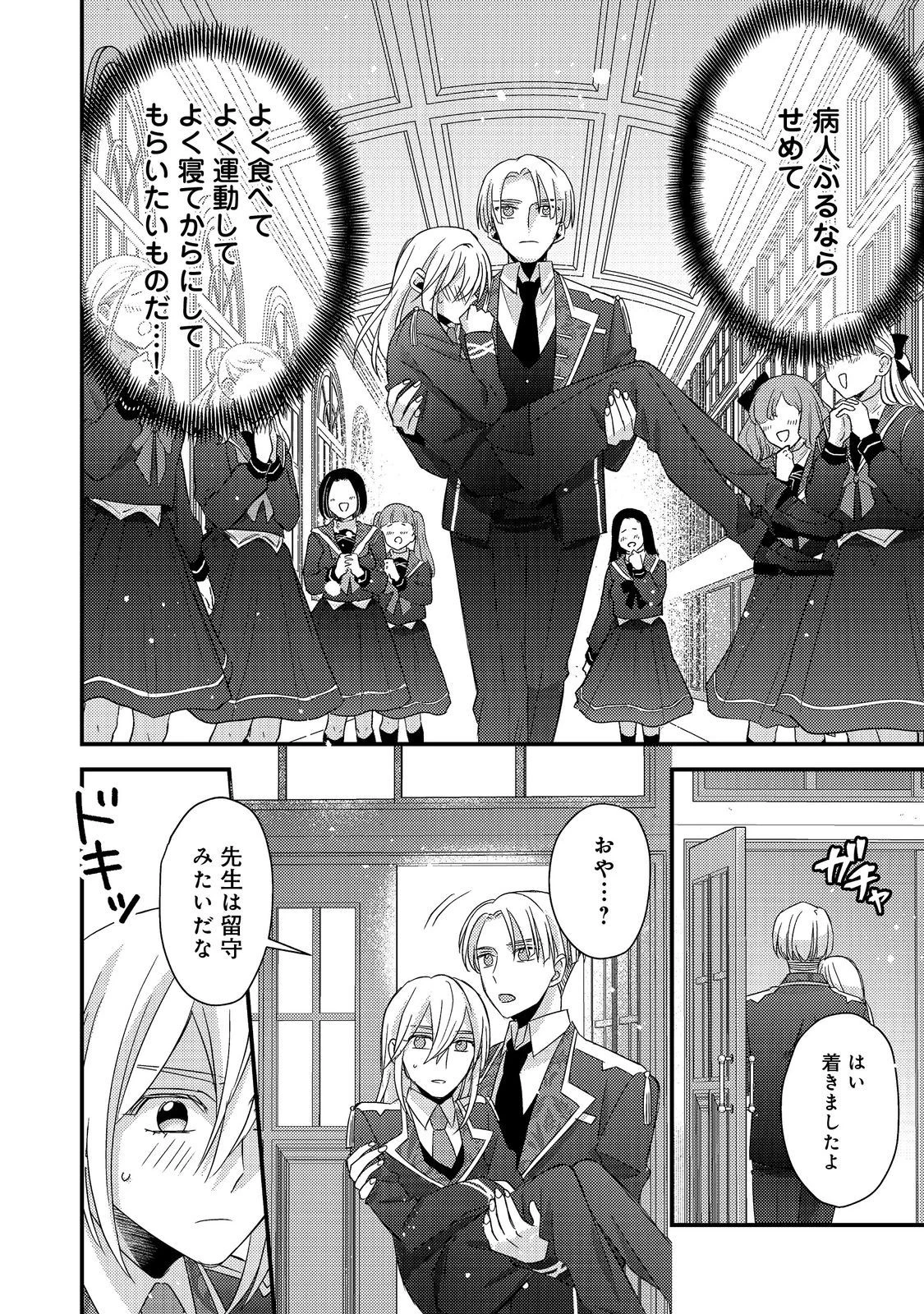 モブ同然の悪役令嬢は男装して攻略対象の座を狙う@COMIC 第6.1話 - 16