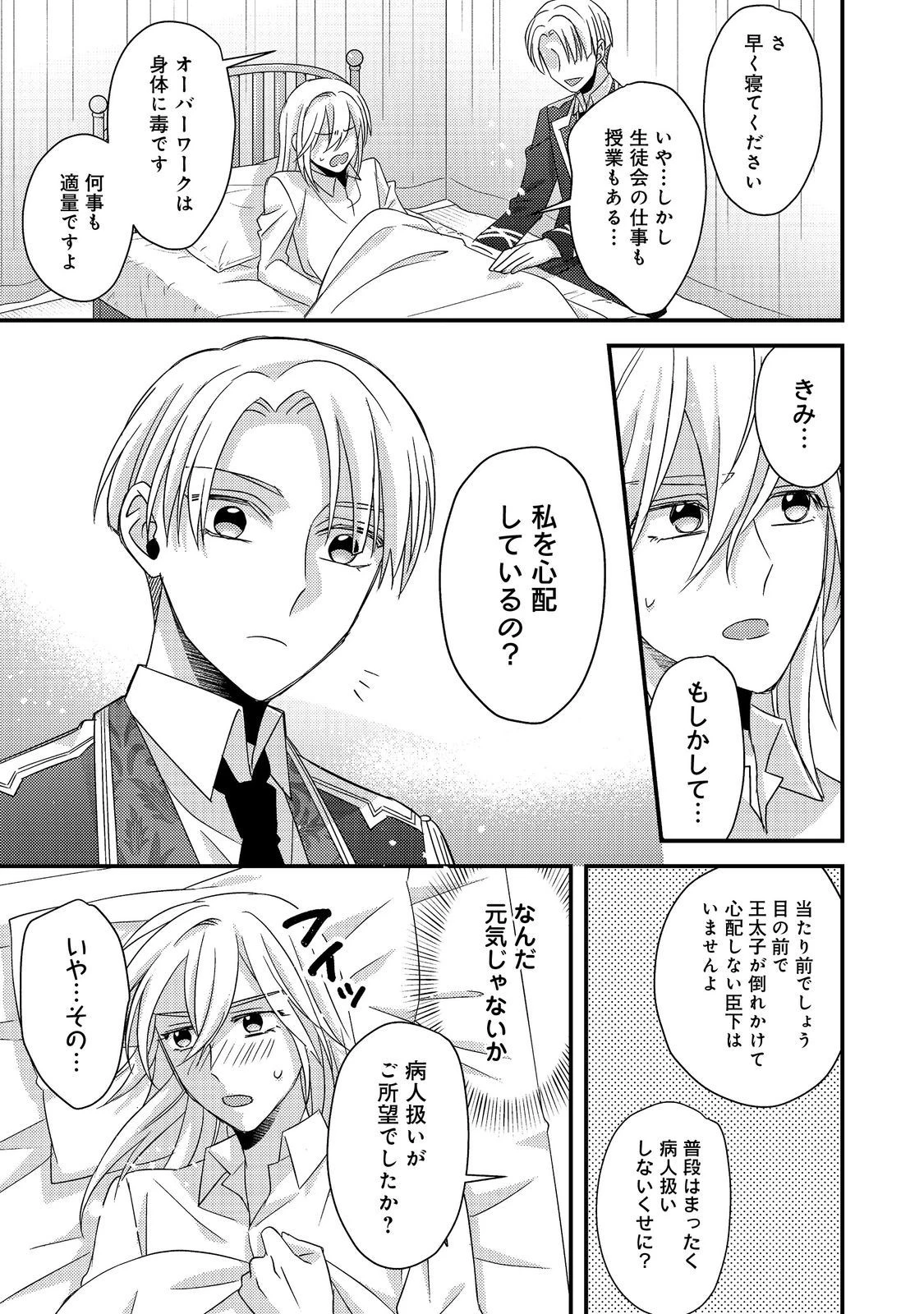 モブ同然の悪役令嬢は男装して攻略対象の座を狙う@COMIC 第6.1話 - 17