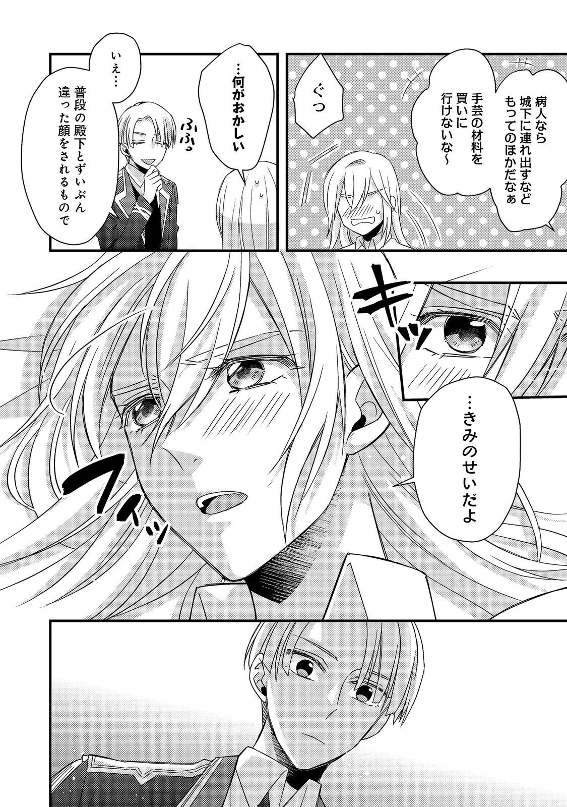 モブ同然の悪役令嬢は男装して攻略対象の座を狙う@COMIC 第6.1話 - 18