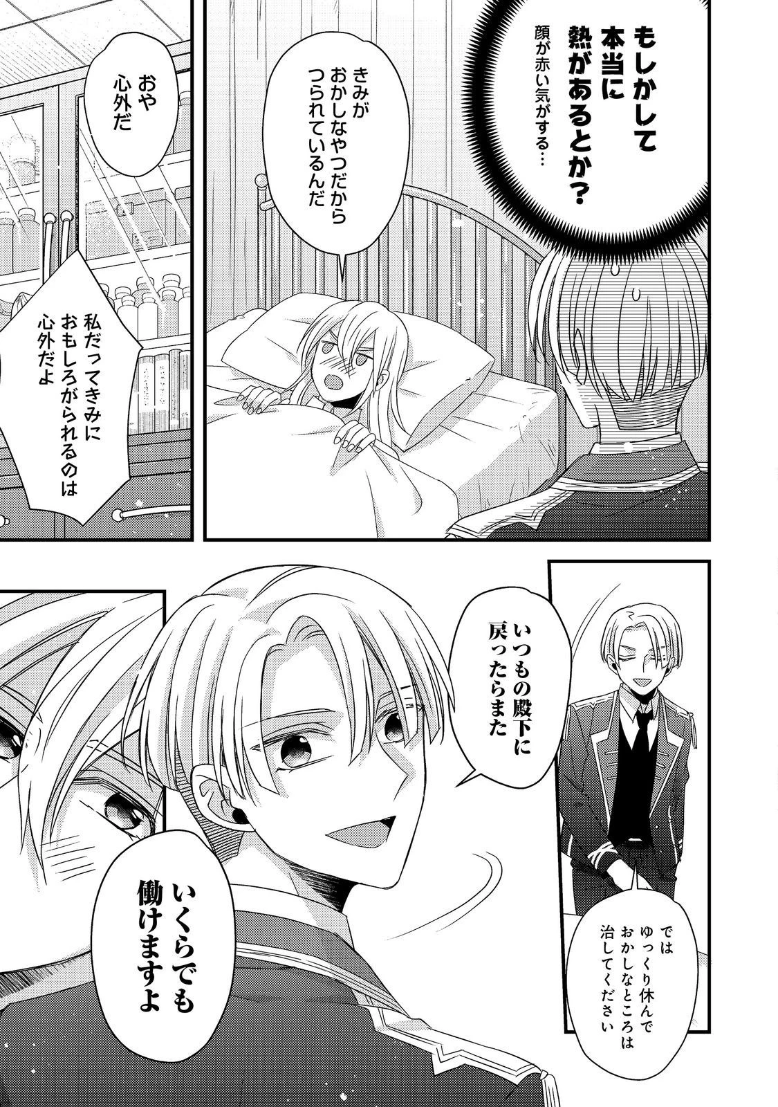 モブ同然の悪役令嬢は男装して攻略対象の座を狙う@COMIC 第6.1話 - 19