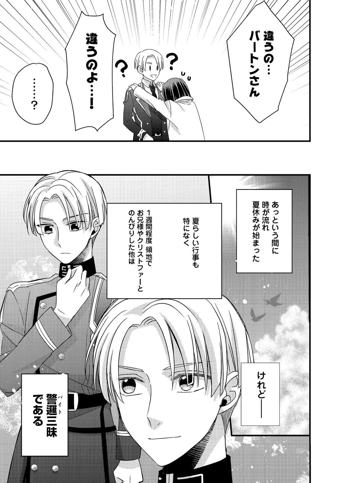 モブ同然の悪役令嬢は男装して攻略対象の座を狙う@COMIC 第6.1話 - 21