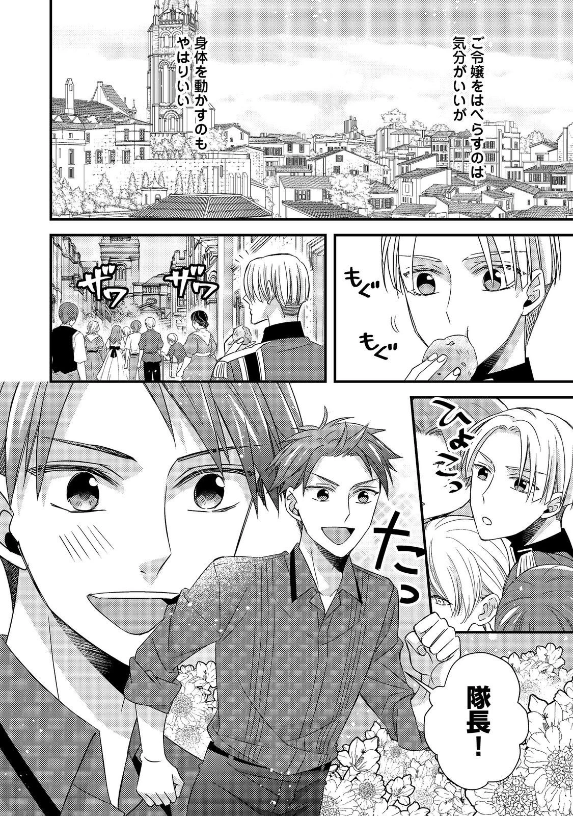 モブ同然の悪役令嬢は男装して攻略対象の座を狙う@COMIC 第6.2話 - 1