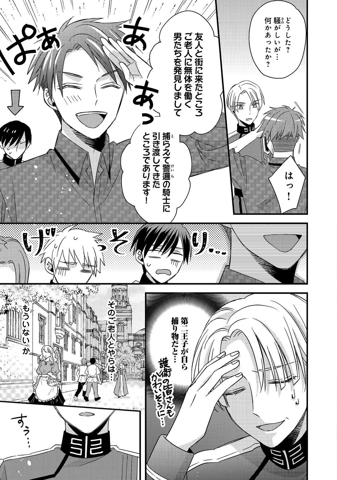 モブ同然の悪役令嬢は男装して攻略対象の座を狙う@COMIC 第6.2話 - 2