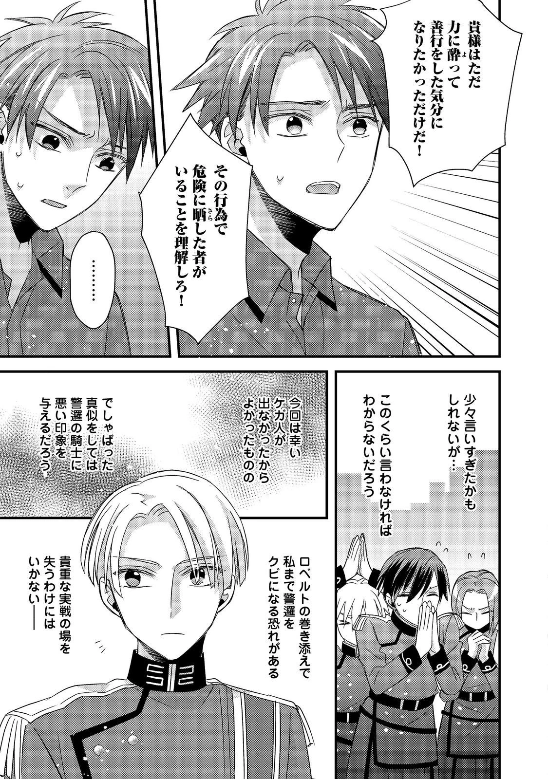 モブ同然の悪役令嬢は男装して攻略対象の座を狙う@COMIC 第6.2話 - 4