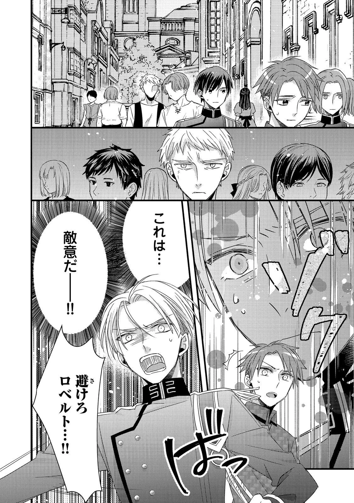 モブ同然の悪役令嬢は男装して攻略対象の座を狙う@COMIC 第6.2話 - 5