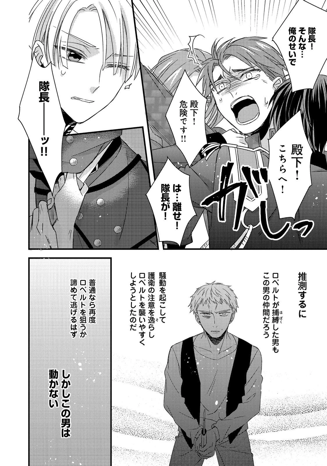 モブ同然の悪役令嬢は男装して攻略対象の座を狙う@COMIC 第6.2話 - 7