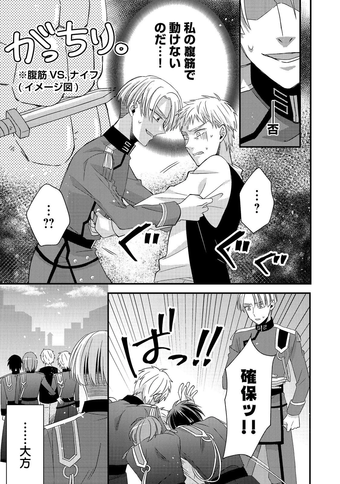 モブ同然の悪役令嬢は男装して攻略対象の座を狙う@COMIC 第6.2話 - 8