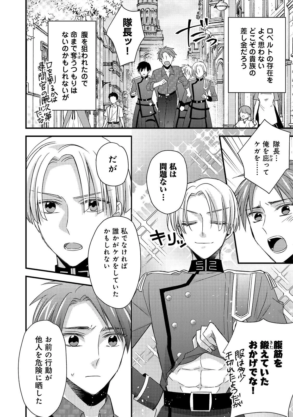 モブ同然の悪役令嬢は男装して攻略対象の座を狙う@COMIC 第6.2話 - 9