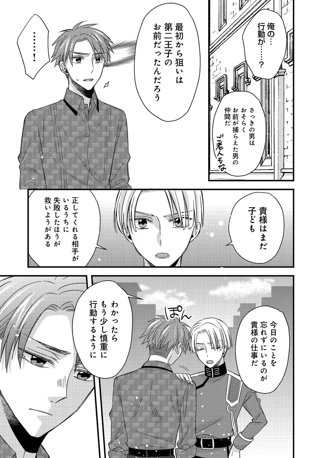 モブ同然の悪役令嬢は男装して攻略対象の座を狙う@COMIC 第6.2話 - 10