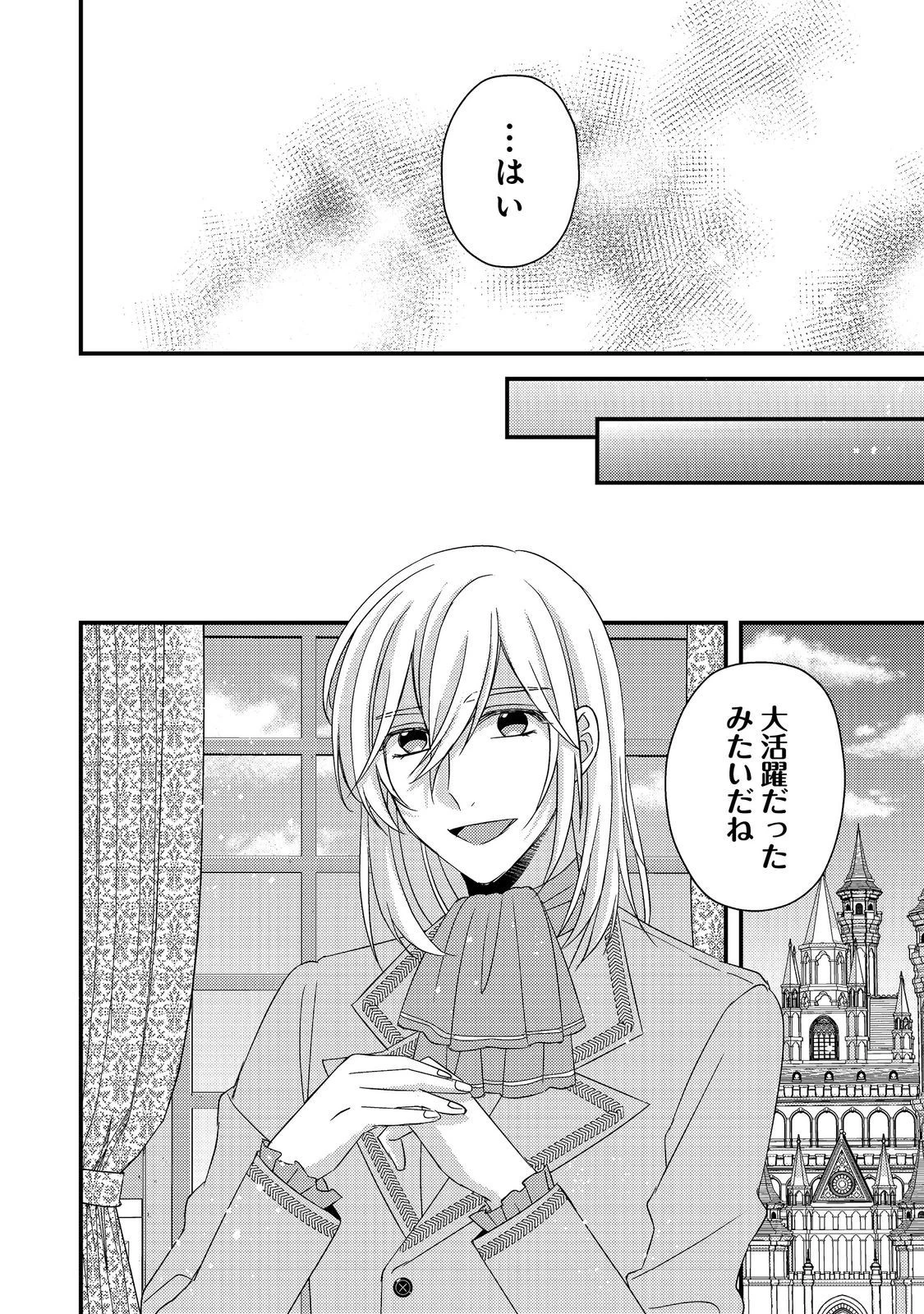 モブ同然の悪役令嬢は男装して攻略対象の座を狙う@COMIC 第6.2話 - 11