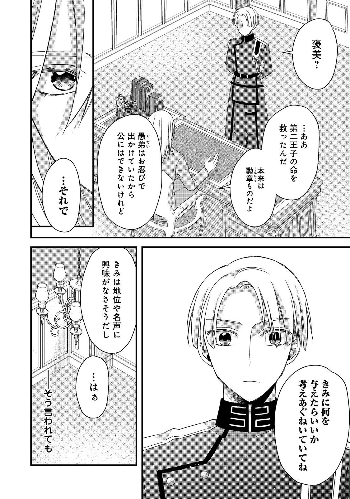 モブ同然の悪役令嬢は男装して攻略対象の座を狙う@COMIC 第6.2話 - 13