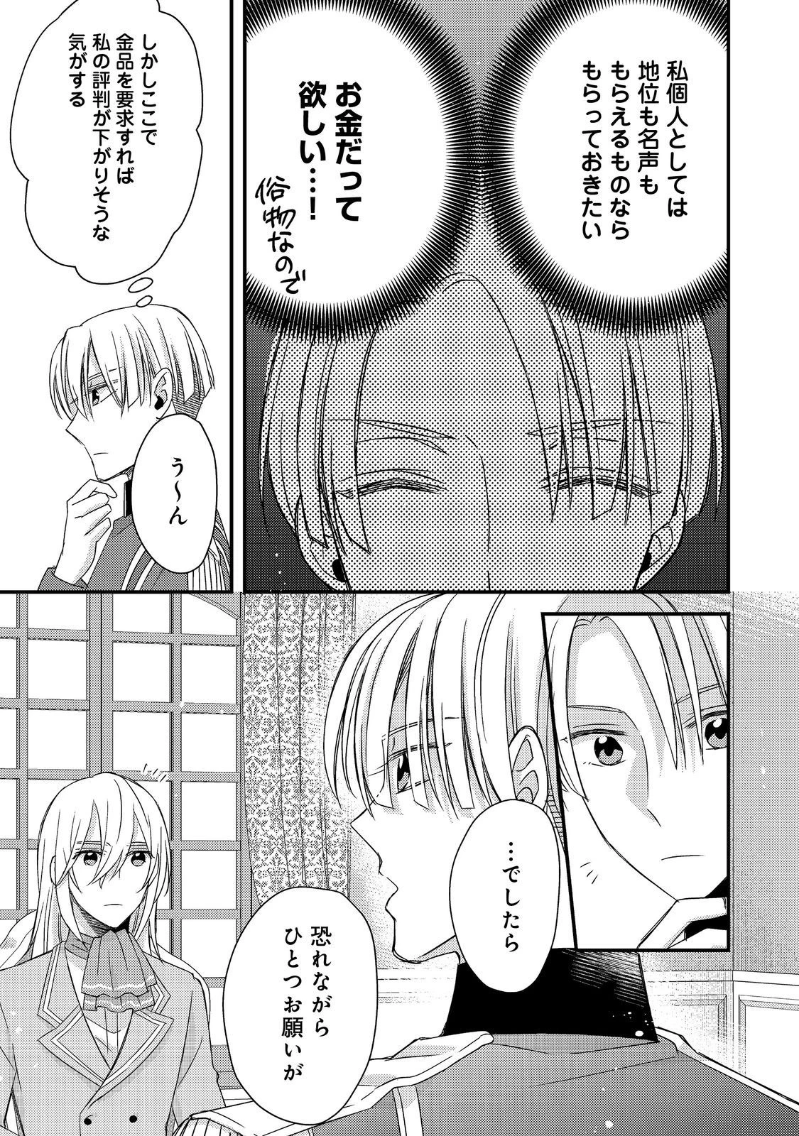 モブ同然の悪役令嬢は男装して攻略対象の座を狙う@COMIC 第6.2話 - 14