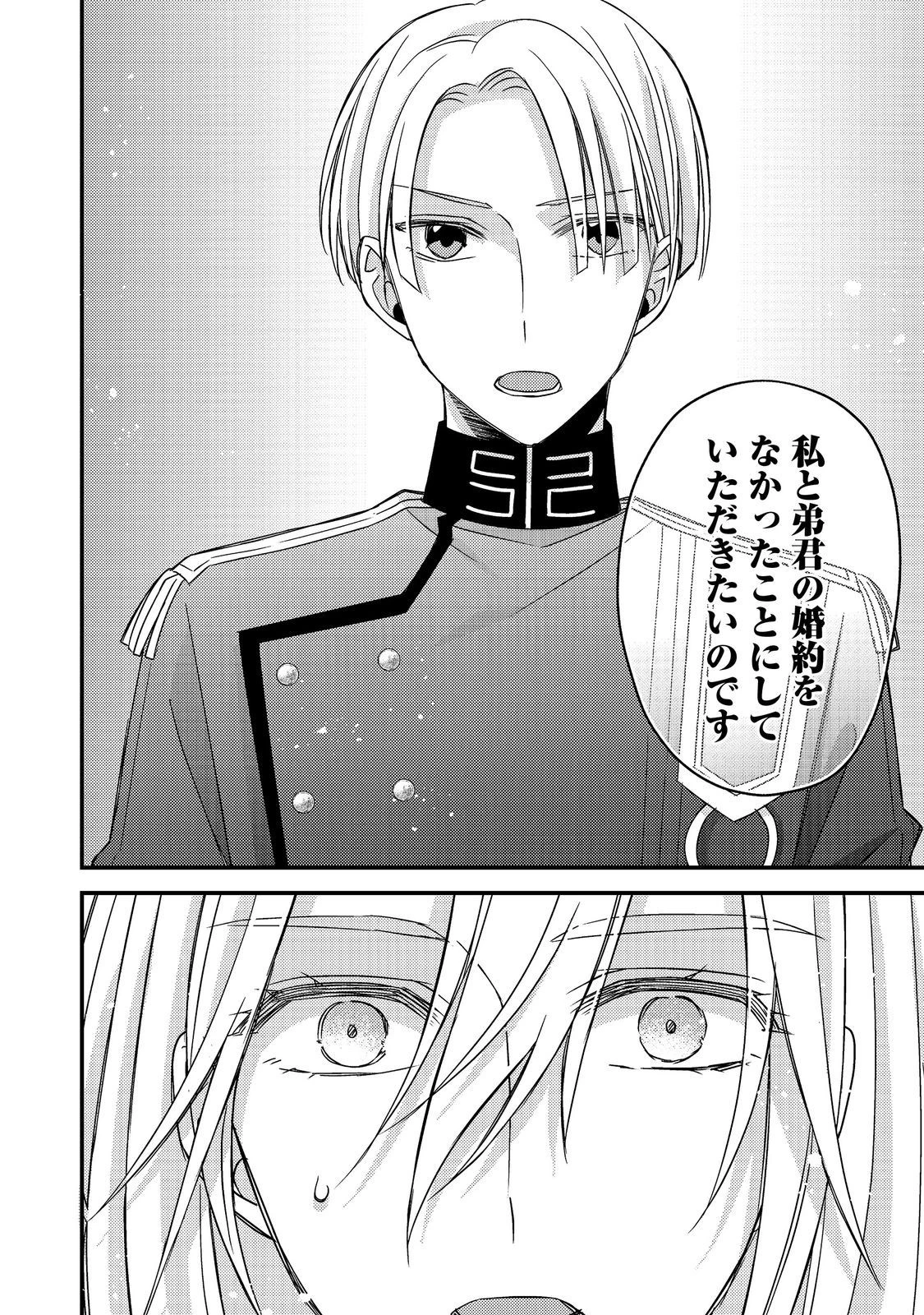 モブ同然の悪役令嬢は男装して攻略対象の座を狙う@COMIC 第6.2話 - 15