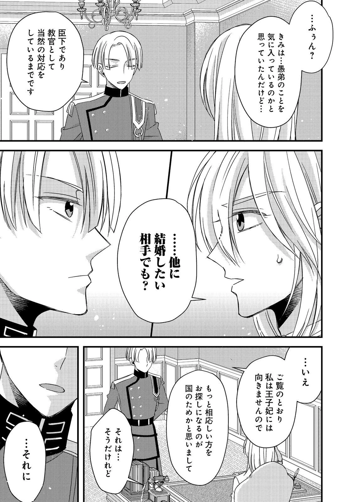 モブ同然の悪役令嬢は男装して攻略対象の座を狙う@COMIC 第6.2話 - 16