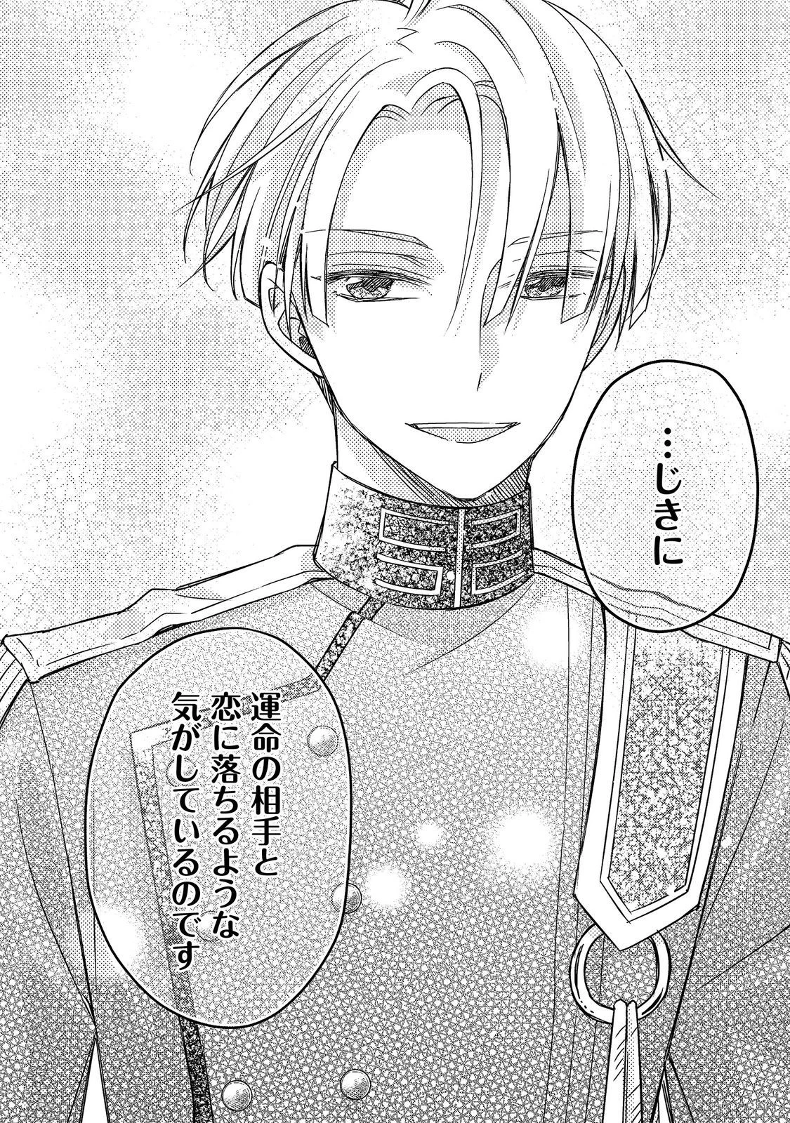 モブ同然の悪役令嬢は男装して攻略対象の座を狙う@COMIC 第6.2話 - 17