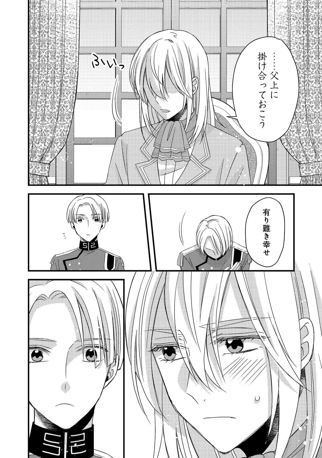 モブ同然の悪役令嬢は男装して攻略対象の座を狙う@COMIC 第6.2話 - 19